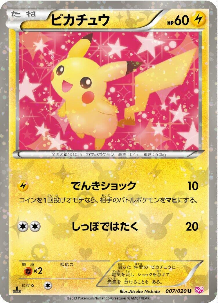 Image for Pikachu (007/020) (Shiny Collection) (SC) - Pokemon Japan