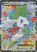 Image for Shaymin EX (021/020) (Shiny Collection) (SC) - Pokemon Japan