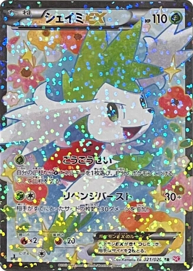 Image for Shaymin EX (021/020) (Shiny Collection) (SC) - Pokemon Japan