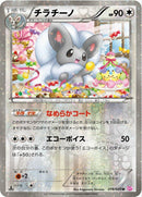 Image for Cinccino (019/020) (Shiny Collection) (SC) - Pokemon Japan