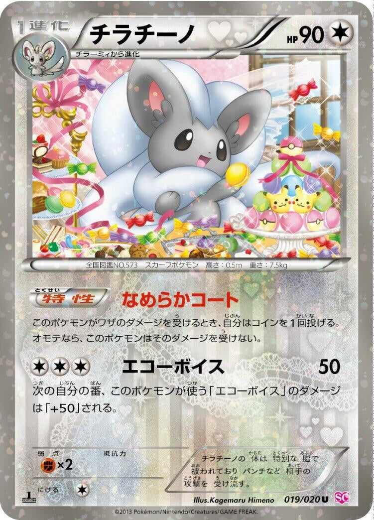 Image for Cinccino (019/020) (Shiny Collection) (SC) - Pokemon Japan