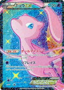 Image for Mew EX (024/020) (Shiny Collection) (SC) - Pokemon Japan