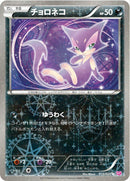 Image for Purrloin (013/020) (Shiny Collection) (SC) - Pokemon Japan