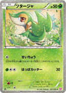 Image for Snivy (001/020) (Shiny Collection) (SC) - Pokemon Japan