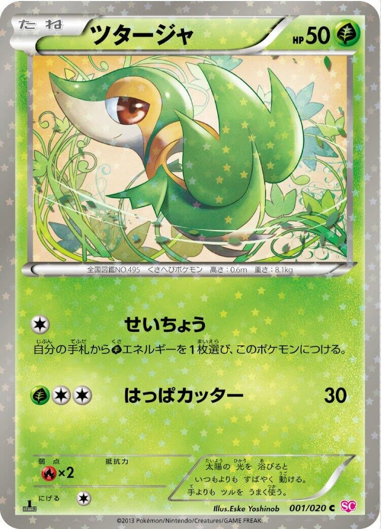 Image for Snivy (001/020) (Shiny Collection) (SC) - Pokemon Japan