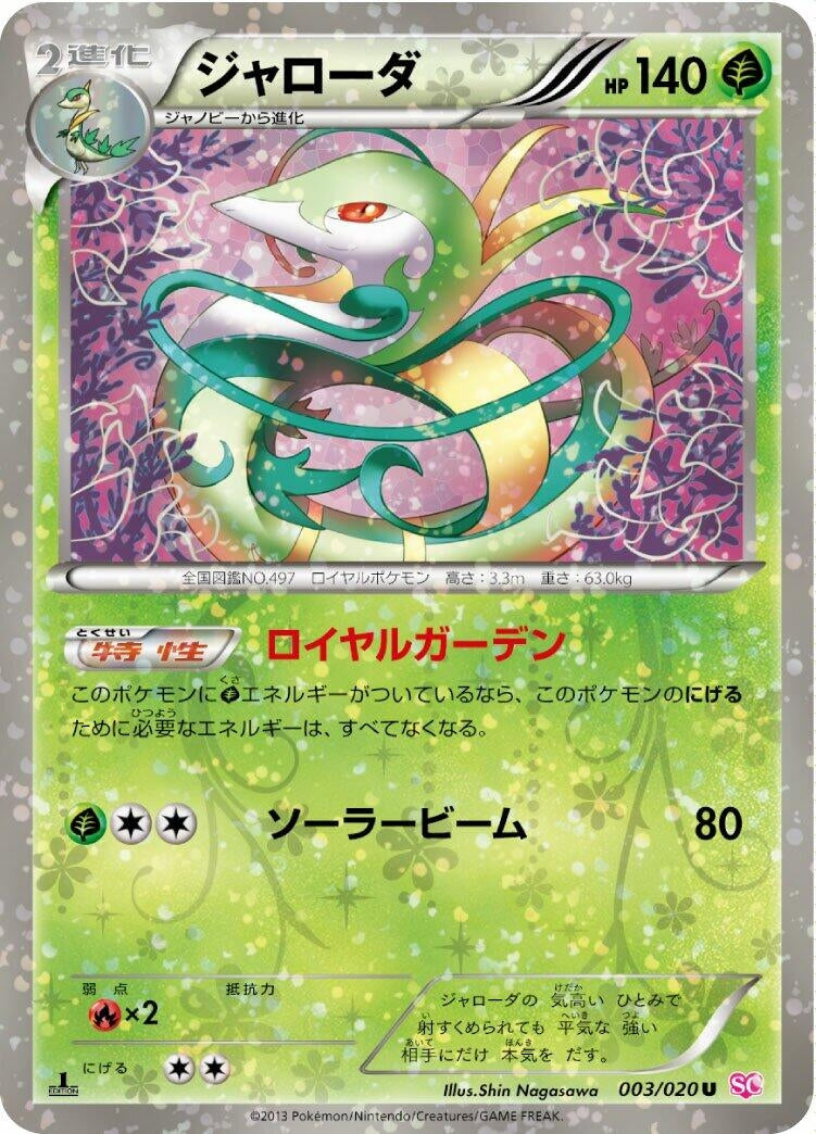 Image for Serperior (003/020) (Shiny Collection) (SC) - Pokemon Japan