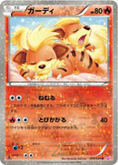 Image for Growlithe (004/020) (Shiny Collection) (SC) - Pokemon Japan