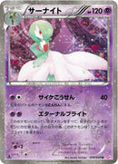 Image for Gardevoir (010/020) (Shiny Collection) (SC) - Pokemon Japan