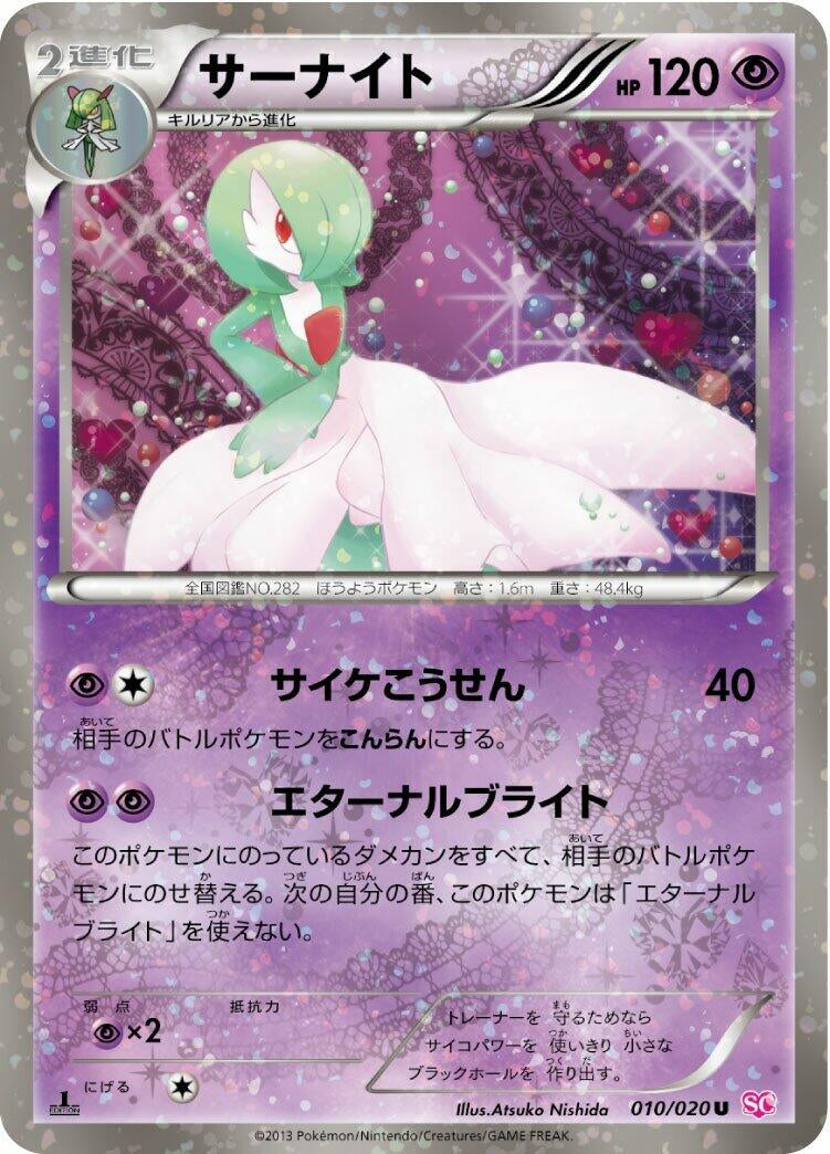 Image for Gardevoir (010/020) (Shiny Collection) (SC) - Pokemon Japan