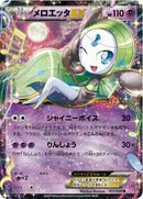 Image for Meloetta EX (011/020) (Shiny Collection) (SC) - Pokemon Japan