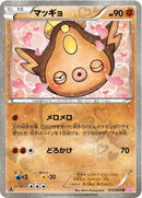 Image for Stunfisk (012/020) (Shiny Collection) (SC) - Pokemon Japan