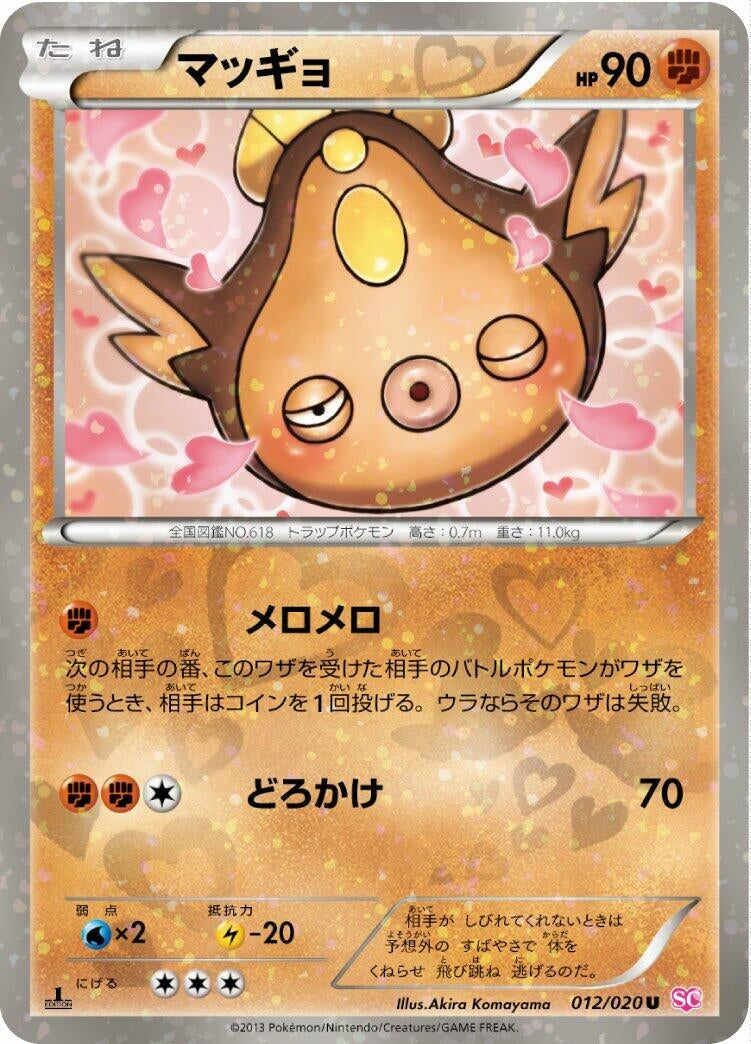 Image for Stunfisk (012/020) (Shiny Collection) (SC) - Pokemon Japan