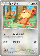 Image for Teddiursa (015/020) (Shiny Collection) (SC) - Pokemon Japan