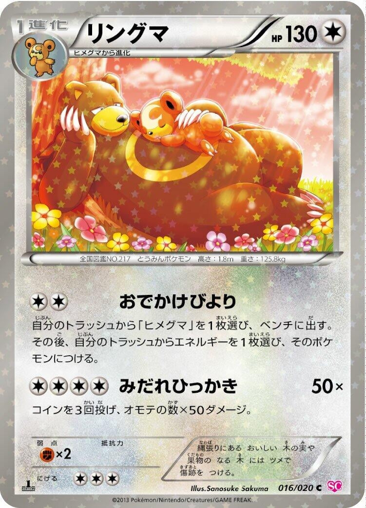 Image for Ursaring (016/020) (Shiny Collection) (SC) - Pokemon Japan