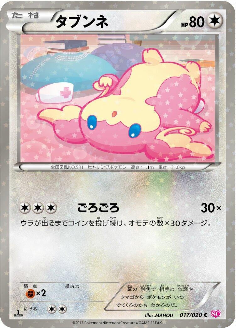 Image for Audino (017/020) (Shiny Collection) (SC) - Pokemon Japan