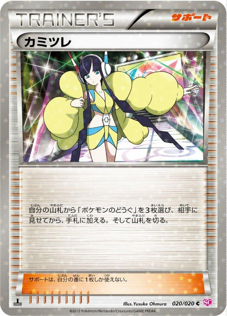 Image for Elesa (020/020) (Shiny Collection) (SC) - Pokemon Japan