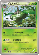 Image for Wormadam (003/078) (XY10: Awakening Psychic King) - Pokemon Japan