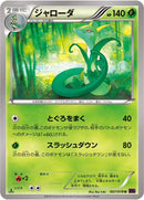 Image for Serperior (007/078) (XY10: Awakening Psychic King) - Pokemon Japan