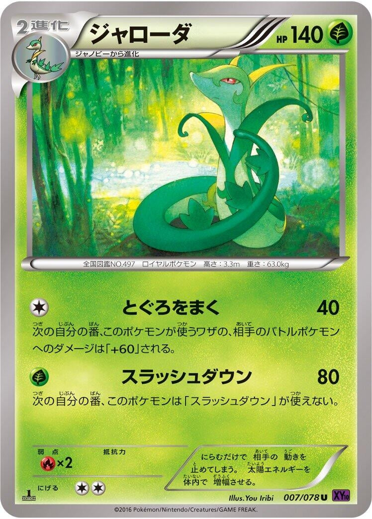 Image for Serperior (007/078) (XY10: Awakening Psychic King) - Pokemon Japan