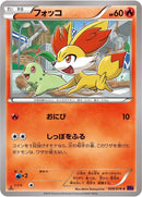 Image for Fennekin (009/078) (XY10: Awakening Psychic King) - Pokemon Japan