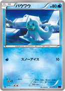 Image for Seel (013/078) (XY10: Awakening Psychic King) - Pokemon Japan