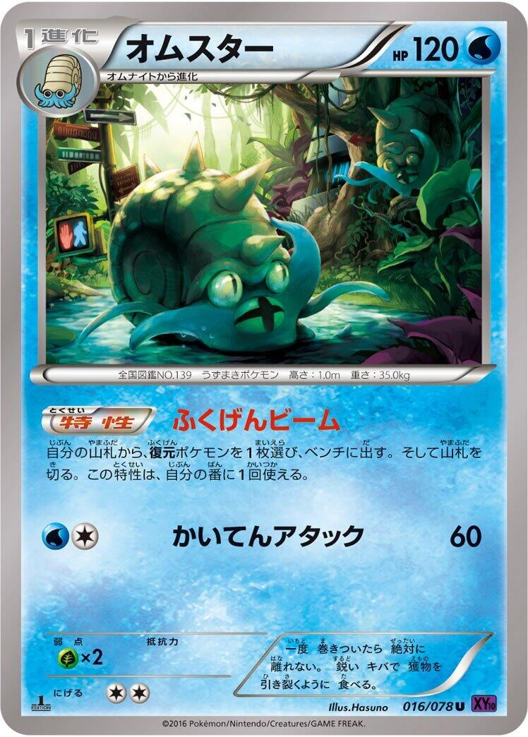 Image for Omastar (016/078) (XY10: Awakening Psychic King) - Pokemon Japan