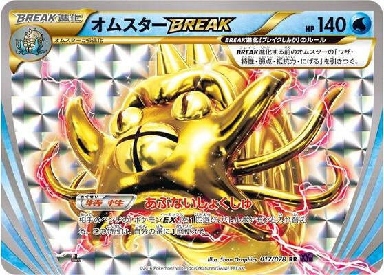 Image for Omastar BREAK (017/078) (XY10: Awakening Psychic King) - Pokemon Japan