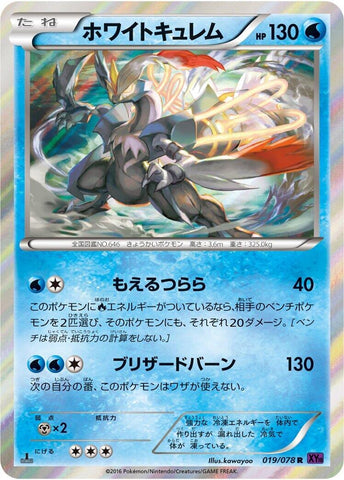 Image for White Kyurem (019/078) (XY10: Awakening Psychic King) - Pokemon Japan