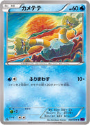 Image for Binacle (020/078) (XY10: Awakening Psychic King) - Pokemon Japan
