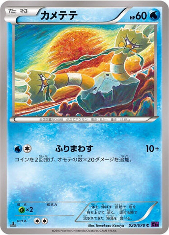 Image for Binacle (020/078) (XY10: Awakening Psychic King) - Pokemon Japan