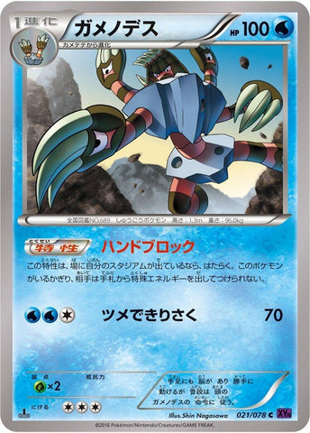 Image for Barbaracle (021/078) (XY10: Awakening Psychic King) - Pokemon Japan