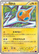 Image for Rotom (022/078) (XY10: Awakening Psychic King) - Pokemon Japan