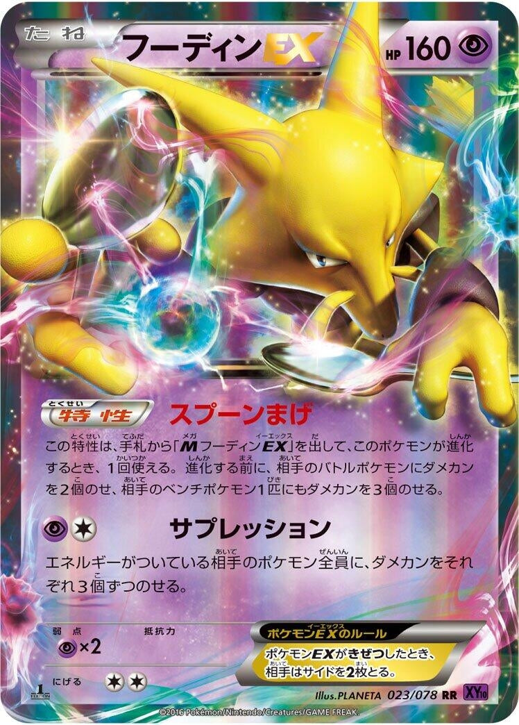 Image for Alakazam EX (023/078) (XY10: Awakening Psychic King) - Pokemon Japan