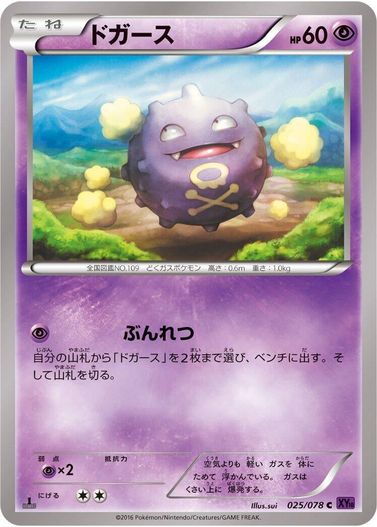 Image for Koffing (025/078) (XY10: Awakening Psychic King) - Pokemon Japan
