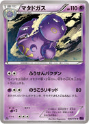 Image for Weezing (026/078) (XY10: Awakening Psychic King) - Pokemon Japan