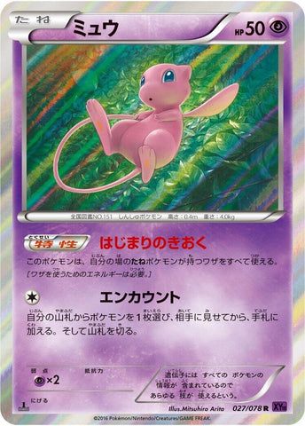 Image for Mew (027/078) (XY10: Awakening Psychic King) - Pokemon Japan