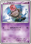 Image for Spoink (028/078) (XY10: Awakening Psychic King) - Pokemon Japan