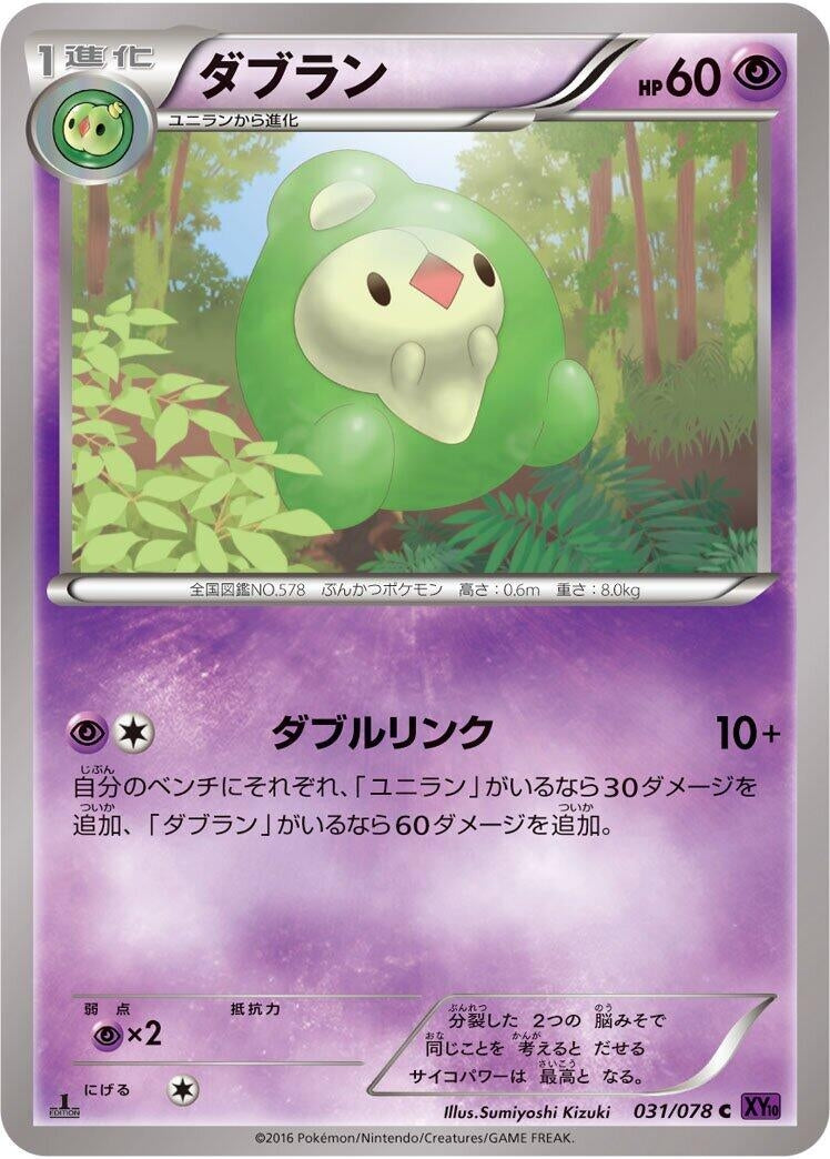 Image for Duosion (031/078) (XY10: Awakening Psychic King) - Pokemon Japan