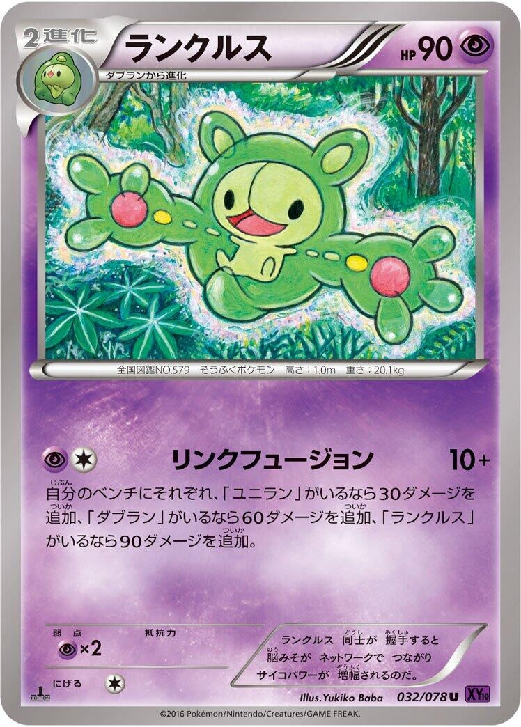 Image for Reuniclus (032/078) (XY10: Awakening Psychic King) - Pokemon Japan