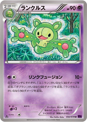 Image for Reuniclus (032/078) (XY10: Awakening Psychic King) - Pokemon Japan