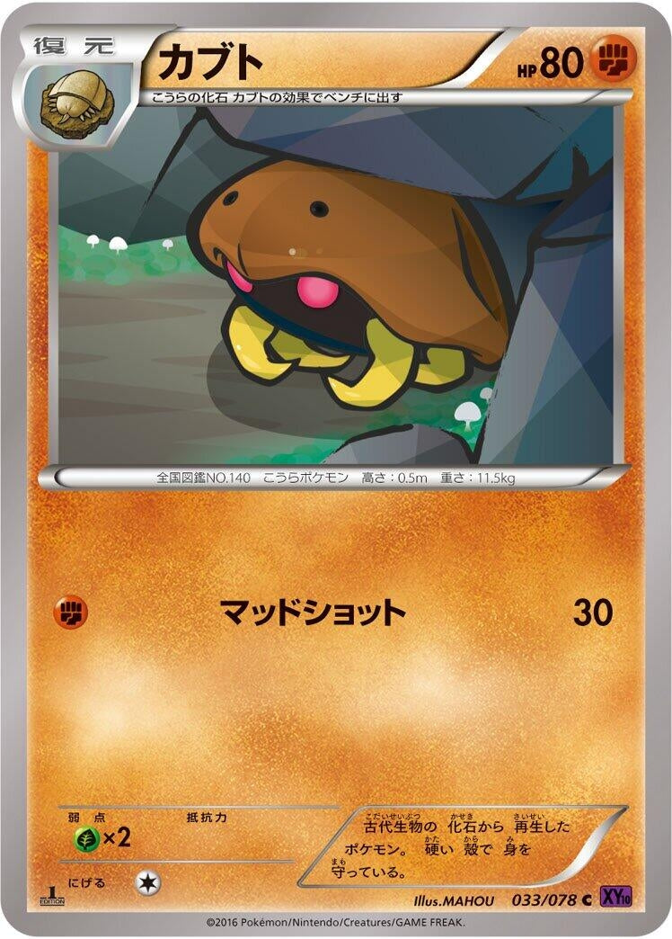 Image for Kabuto (033/078) (XY10: Awakening Psychic King) - Pokemon Japan