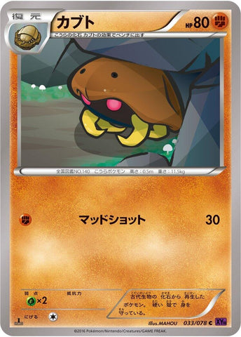 Image for Kabuto (033/078) (XY10: Awakening Psychic King) - Pokemon Japan