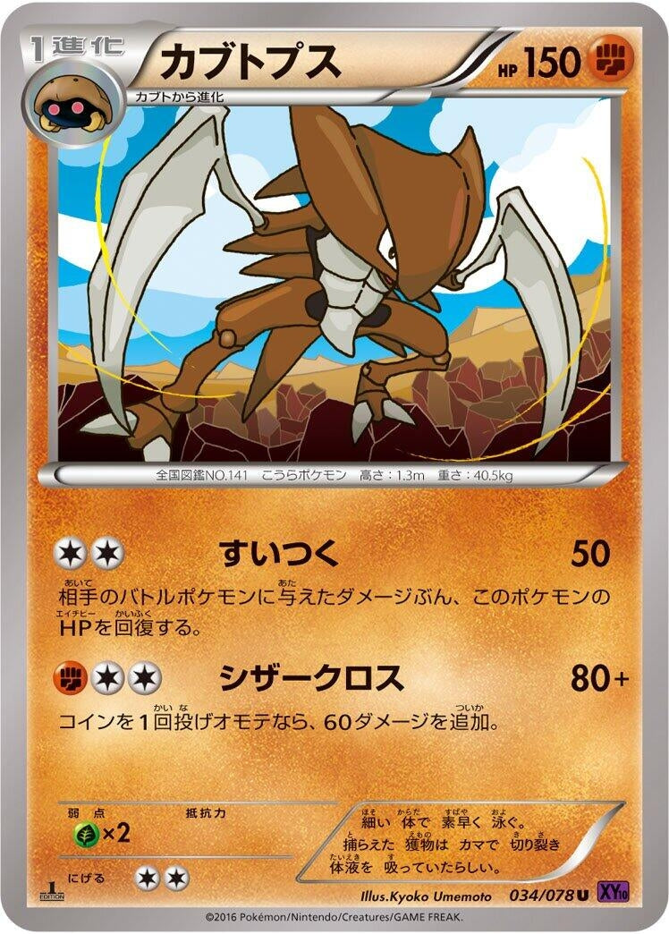 Image for Kabutops (034/078) (XY10: Awakening Psychic King) - Pokemon Japan