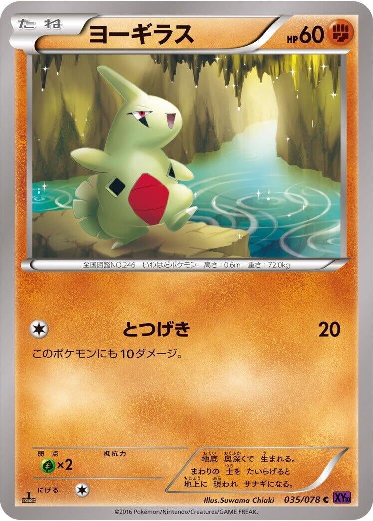 Image for Larvitar (035/078) (XY10: Awakening Psychic King) - Pokemon Japan