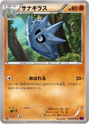 Image for Pupitar (036/078) (XY10: Awakening Psychic King) - Pokemon Japan