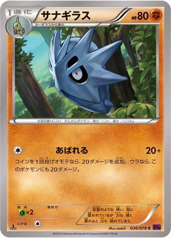 Image for Pupitar (036/078) (XY10: Awakening Psychic King) - Pokemon Japan