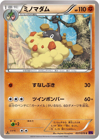 Image for Wormadam (037/078) (XY10: Awakening Psychic King) - Pokemon Japan