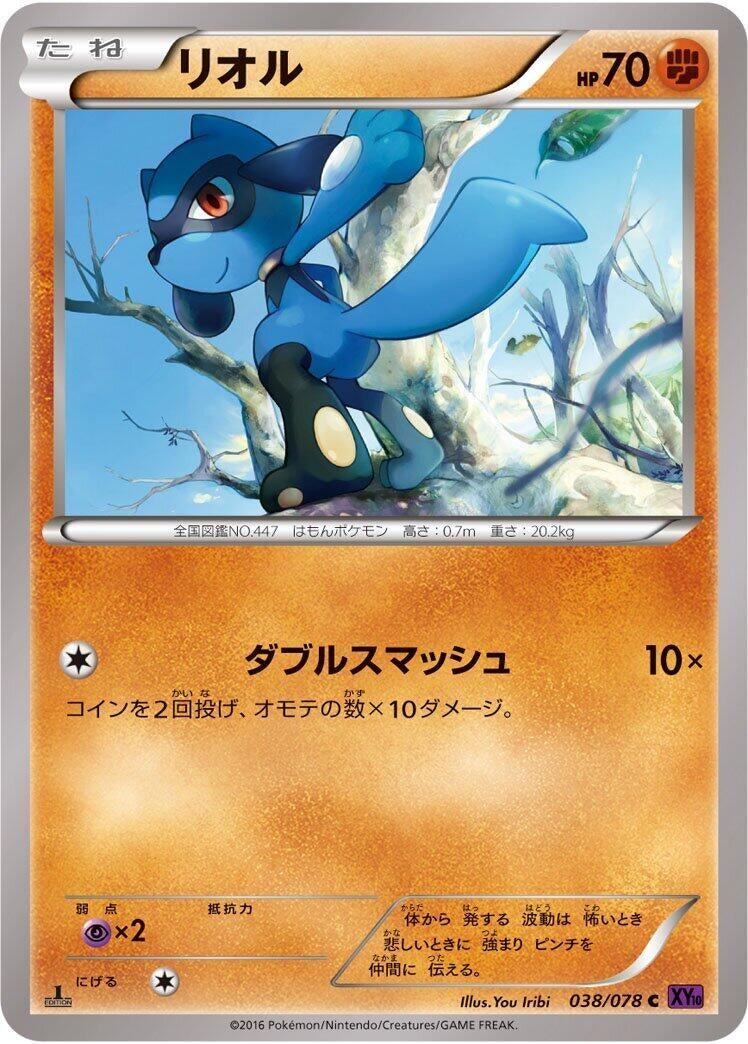Image for Riolu (038/078) (XY10: Awakening Psychic King) - Pokemon Japan