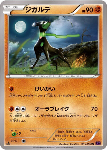 Image for Zygarde (040/078) (XY10: Awakening Psychic King) - Pokemon Japan