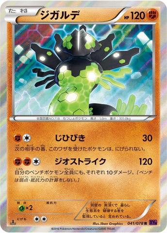 Image for Zygarde (041/078) (XY10: Awakening Psychic King) - Pokemon Japan